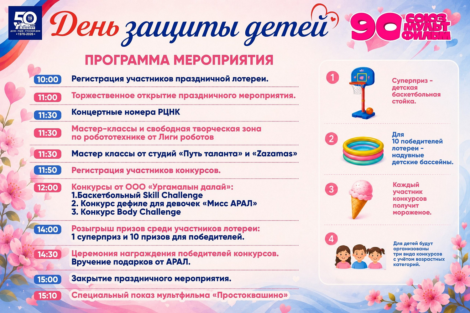 Русский дом в Улан-Баторе приглашает на праздник детства и семейного тепла